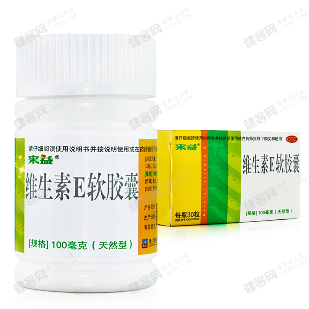 维生素E软胶囊(天然型)(来益)