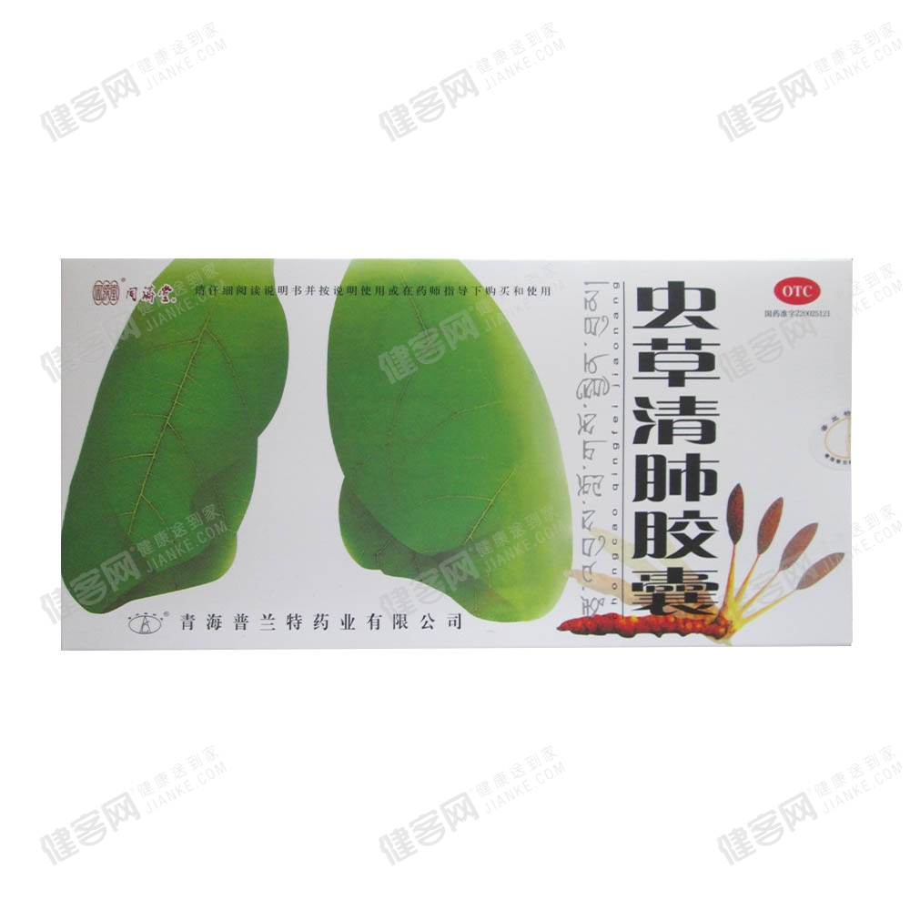 虫草清肺胶囊