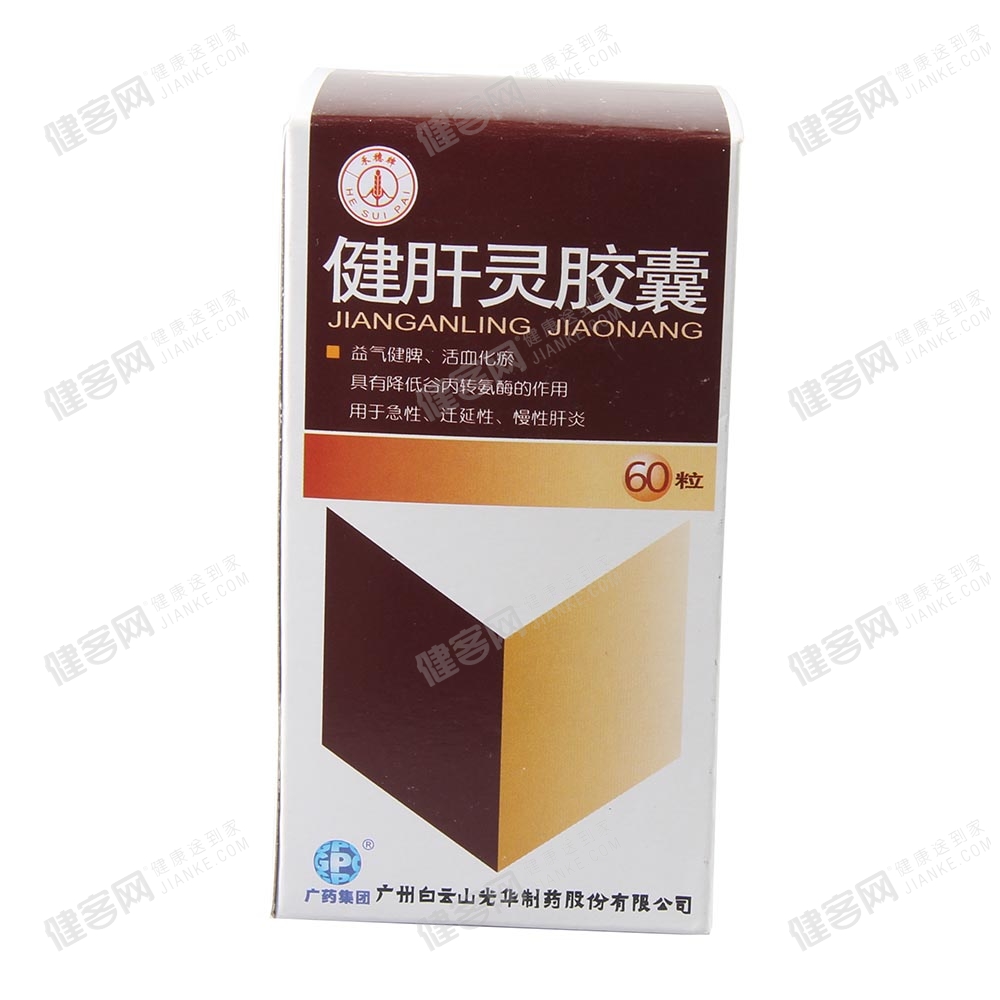 健肝灵胶囊