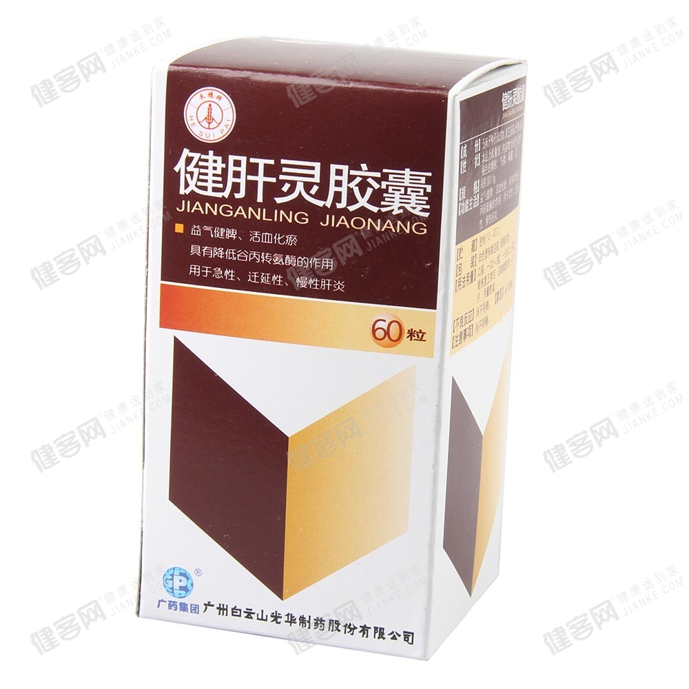 健肝灵胶囊