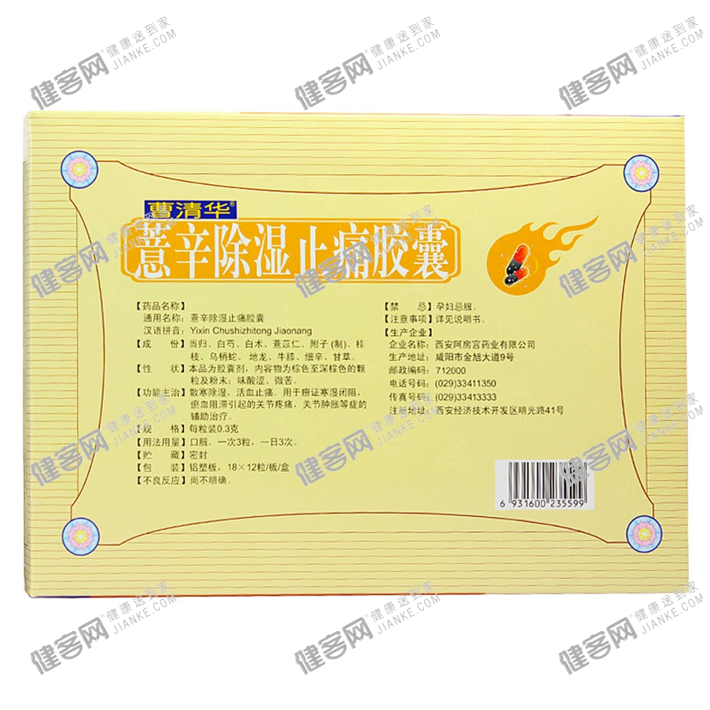 曹清华胶囊+2盒舒骨贴