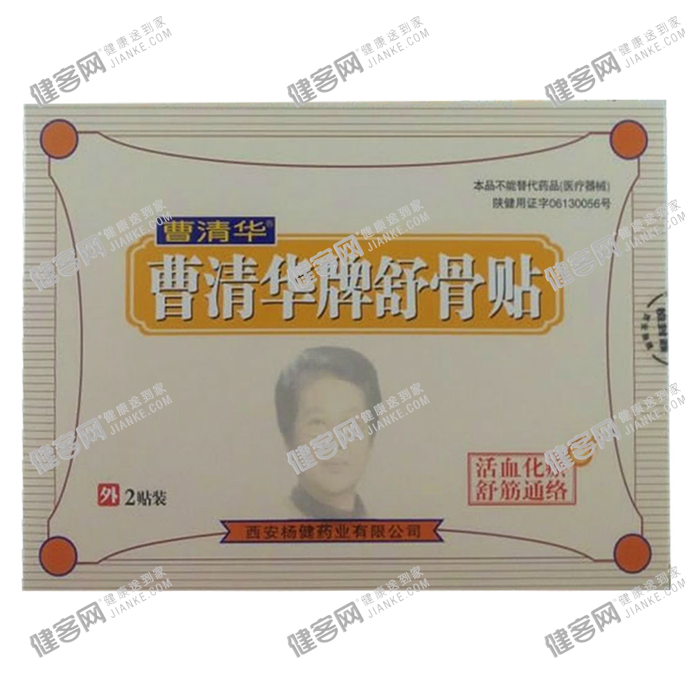 曹清华胶囊+2盒舒骨贴