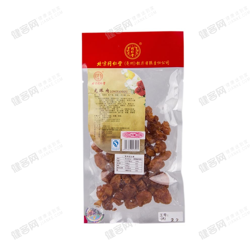 龙眼肉(同仁堂)