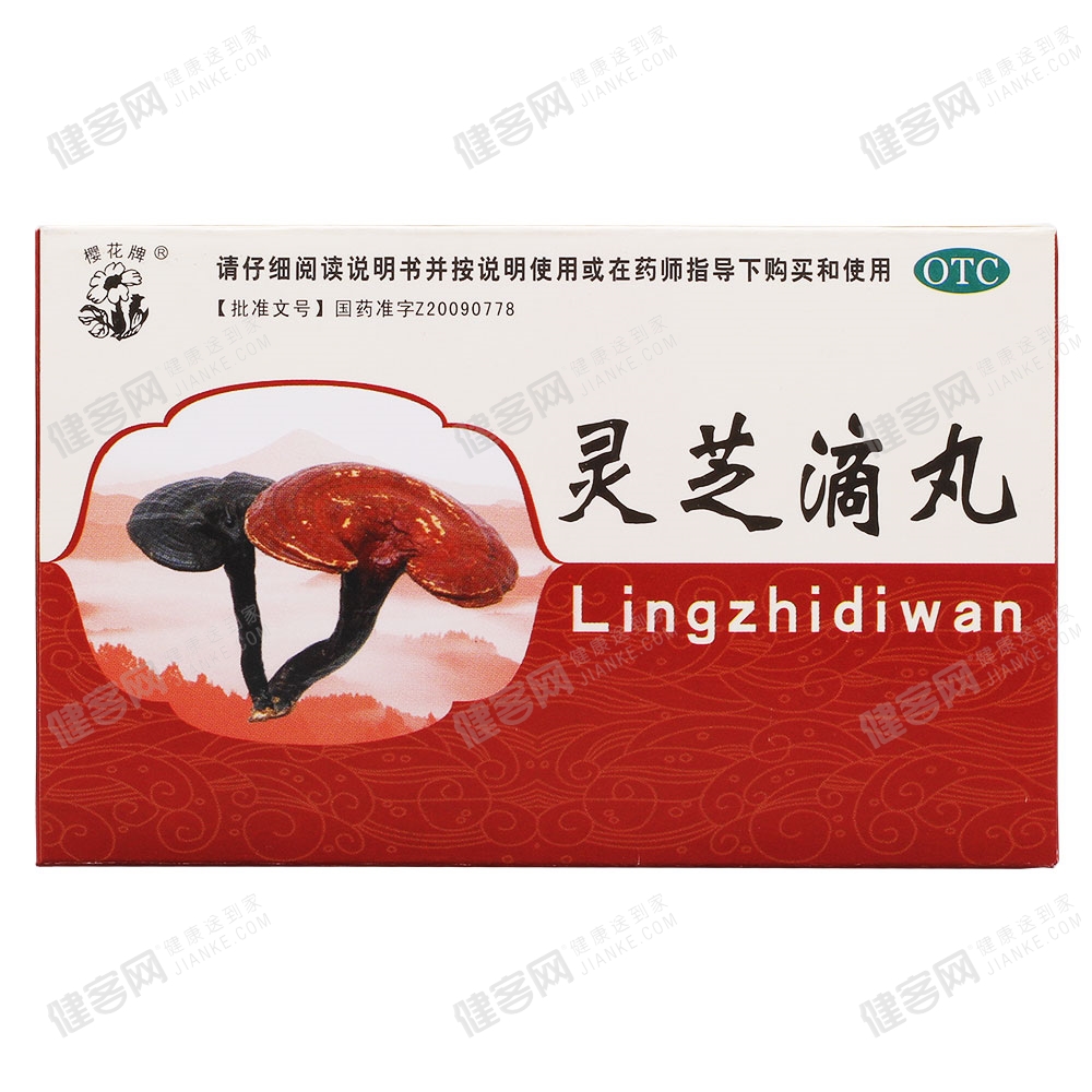 灵芝滴丸