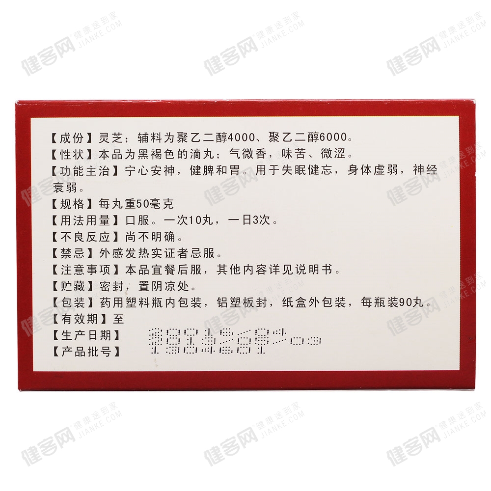 灵芝滴丸