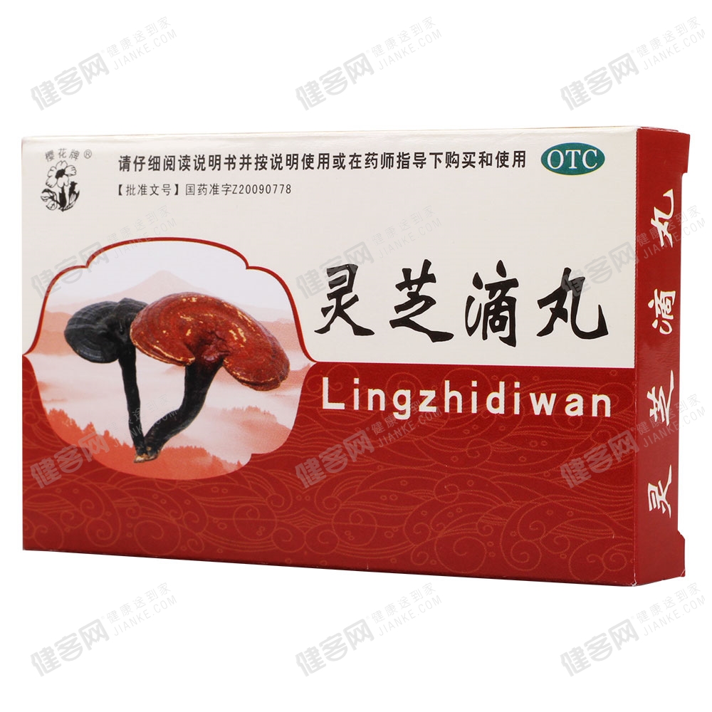 灵芝滴丸