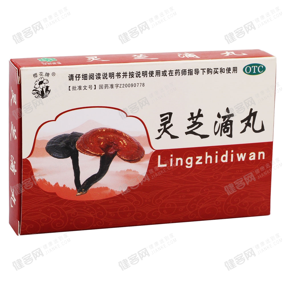 灵芝滴丸