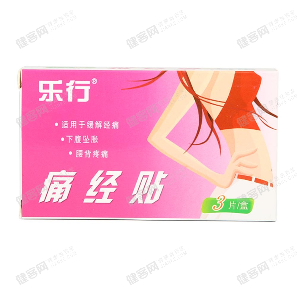 痛经贴