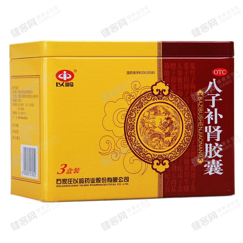八子补肾胶囊