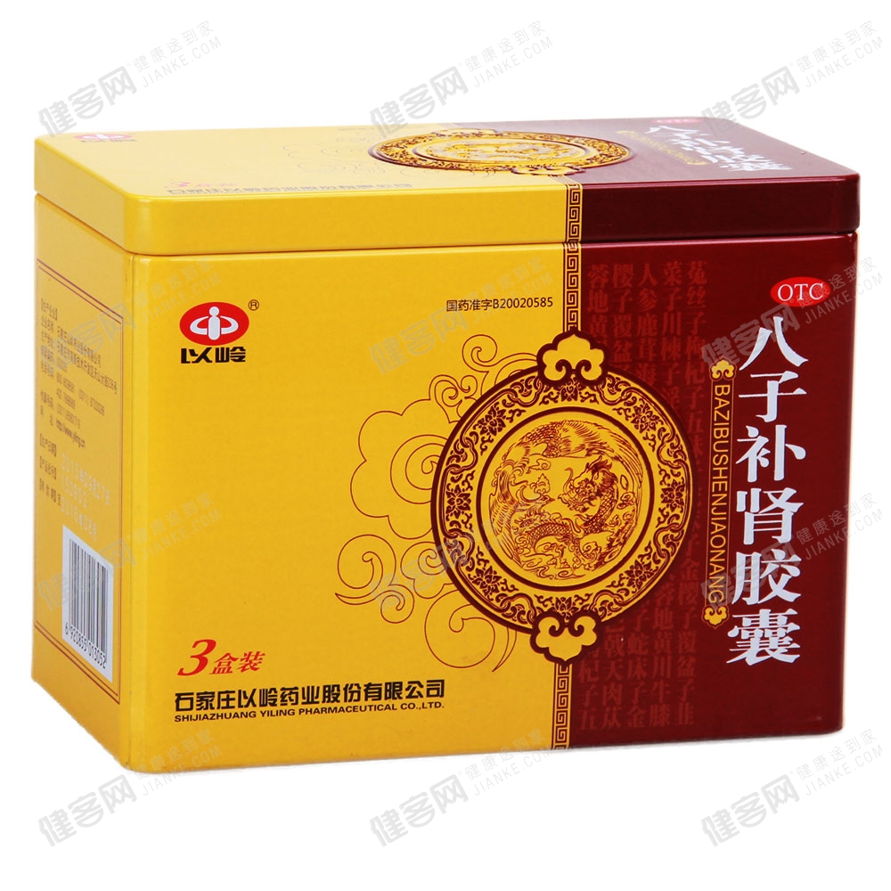 八子补肾胶囊