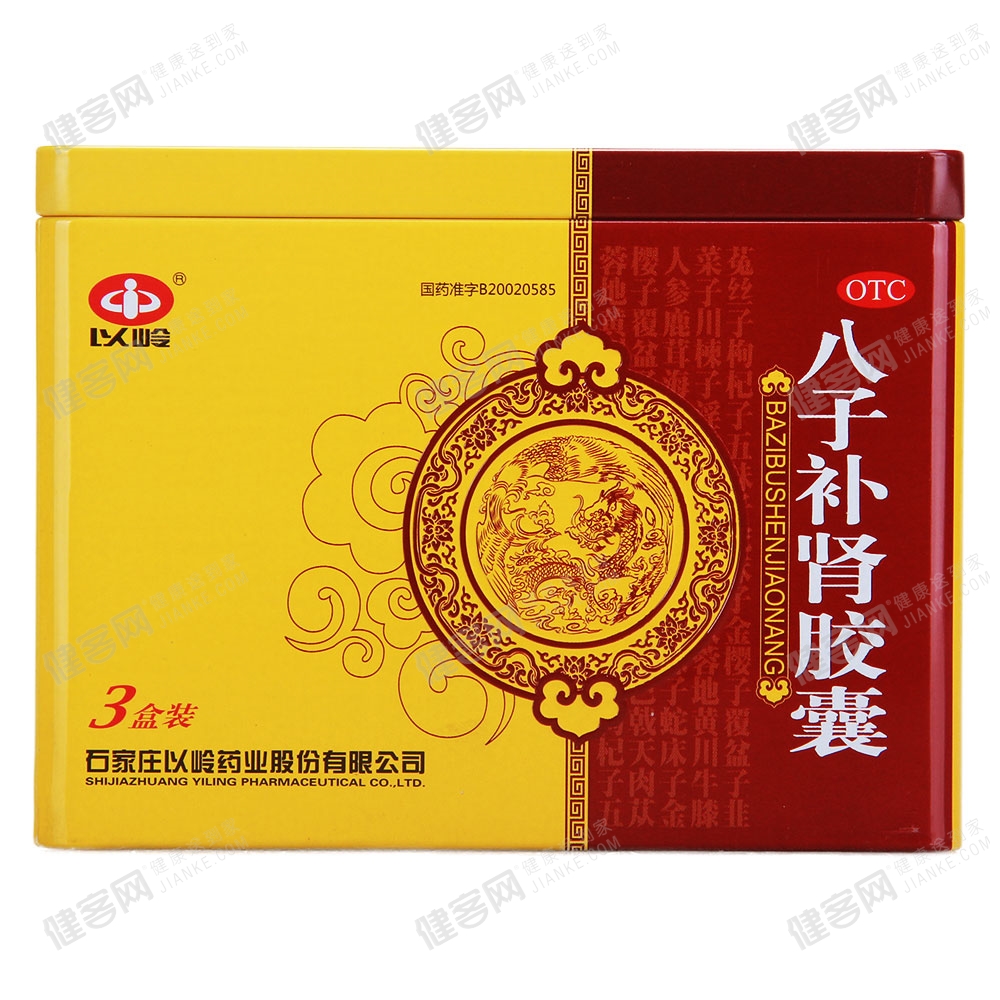 八子补肾胶囊