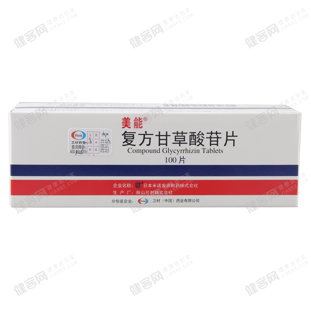 复方甘草酸苷片(美能)