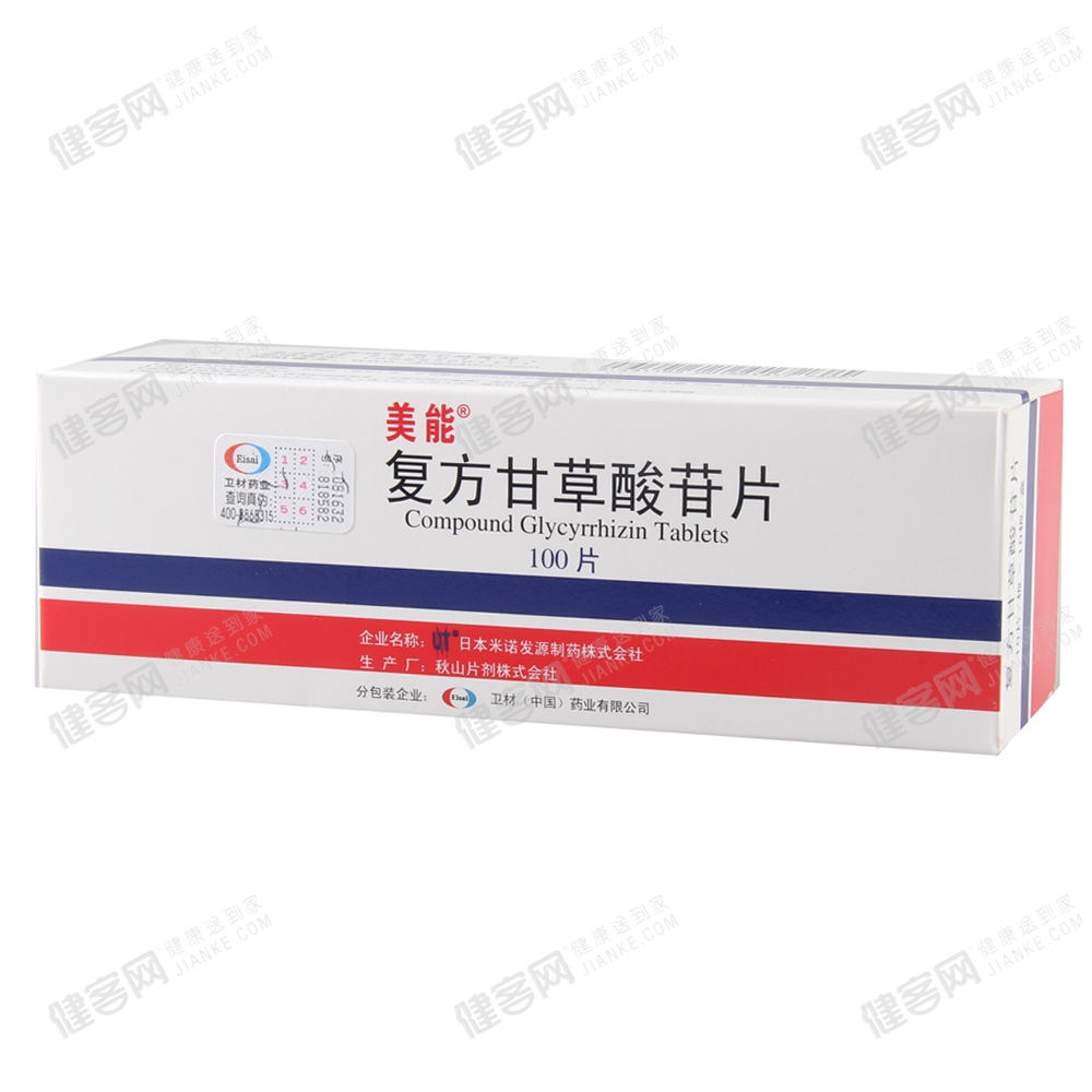 复方甘草酸苷片