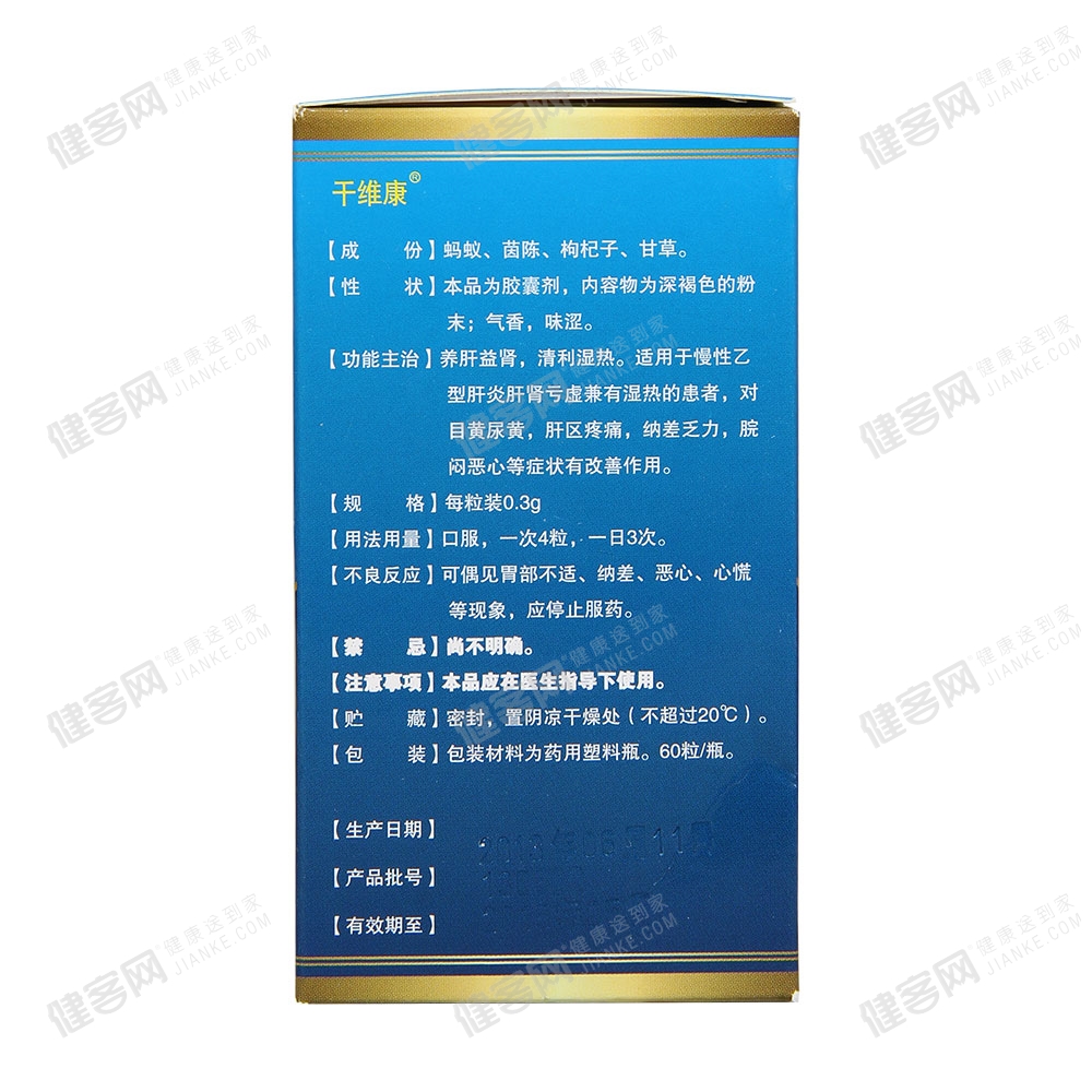 干维康_复方蚂蚁养肝胶囊