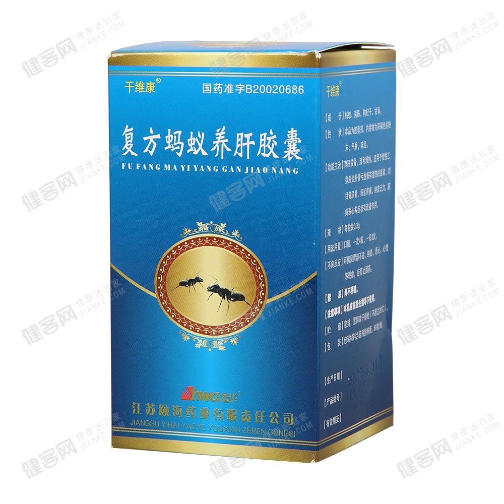 干维康_复方蚂蚁养肝胶囊