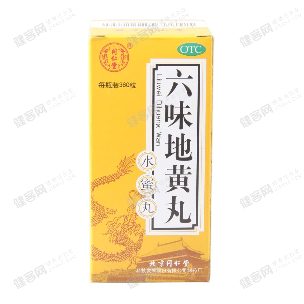 六味地黄丸(同仁堂)