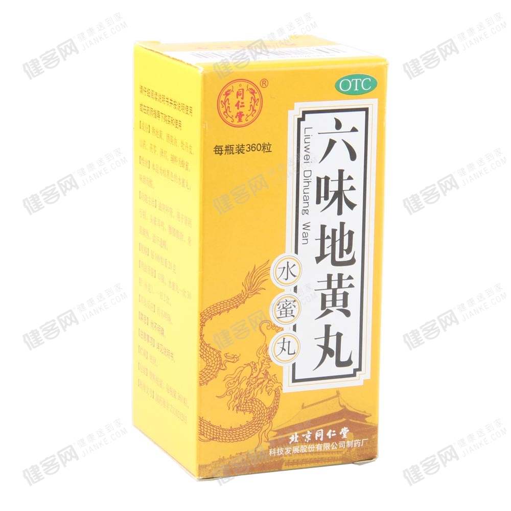 六味地黄丸(同仁堂)
