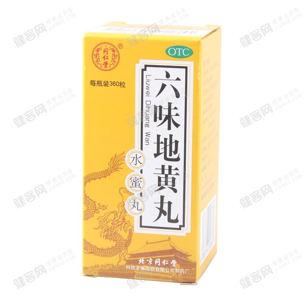 六味地黄丸(同仁堂)