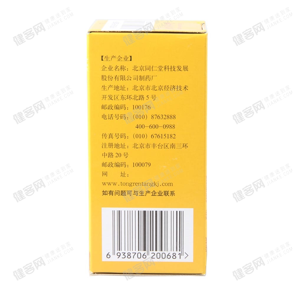 六味地黄丸(同仁堂)