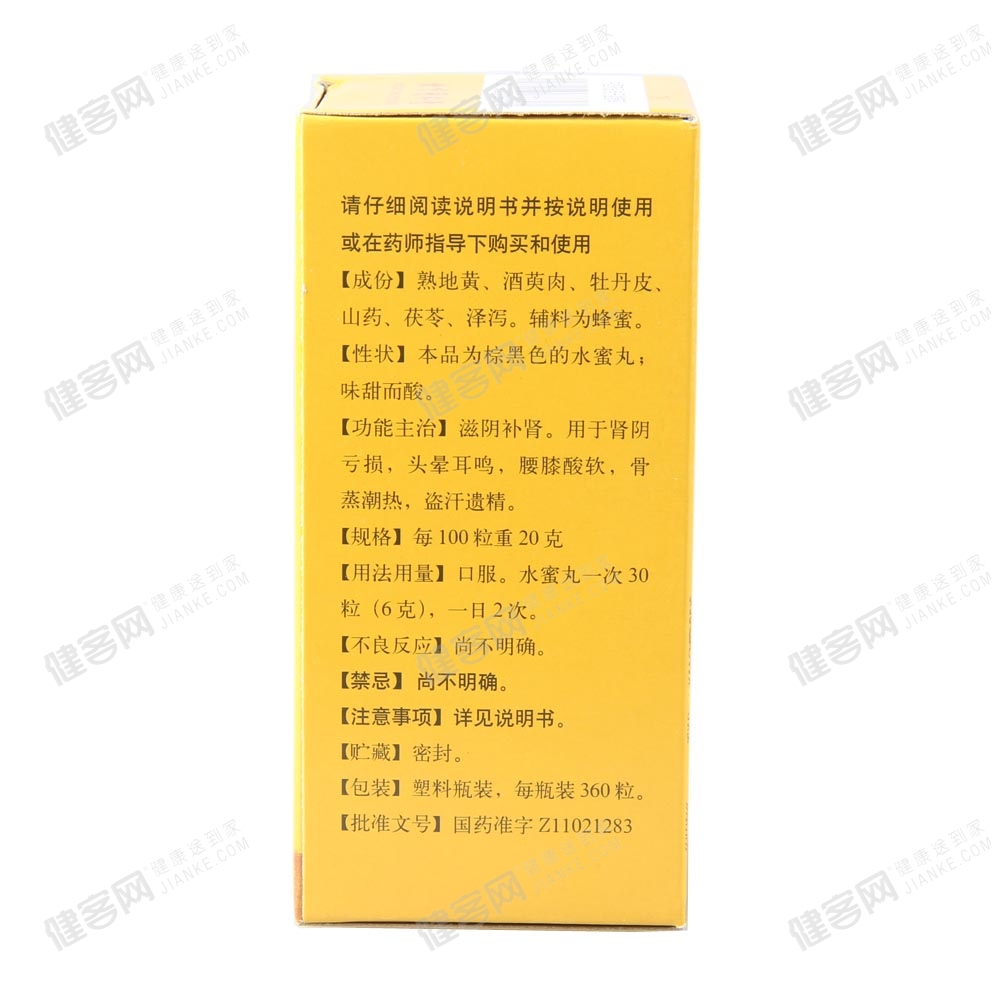 六味地黄丸(同仁堂)