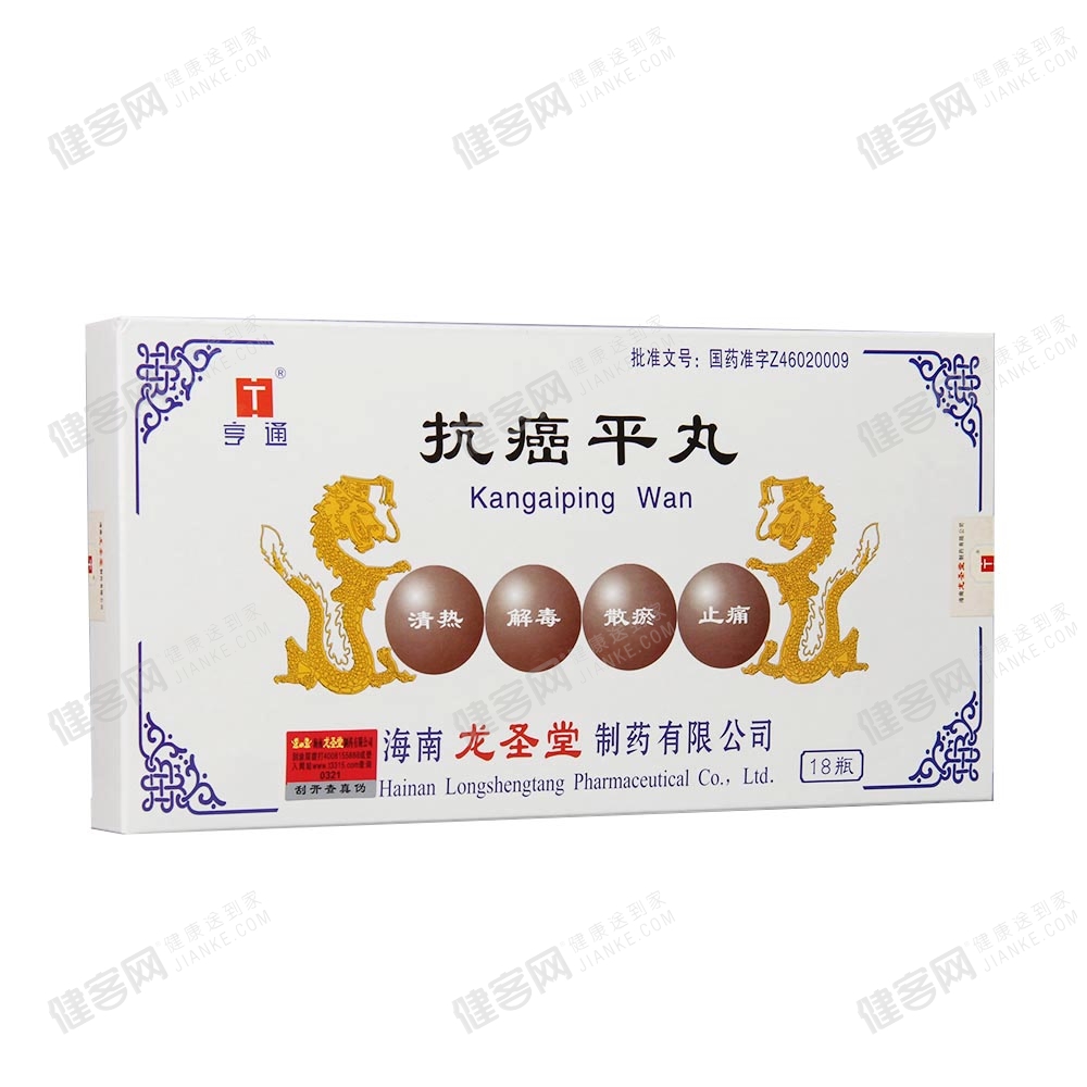 抗癌平丸