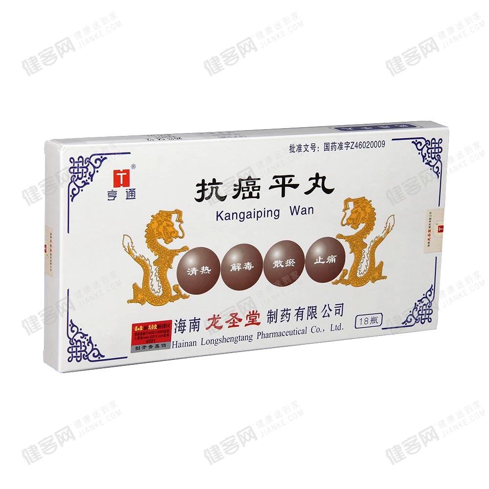 抗癌平丸
