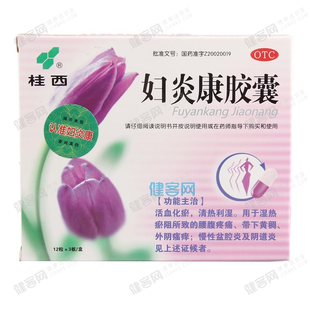 妇炎康胶囊