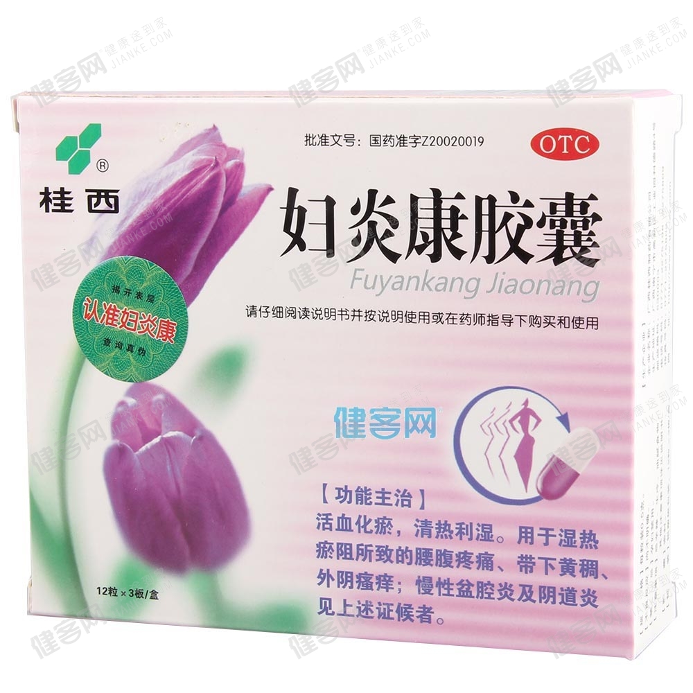 妇炎康胶囊