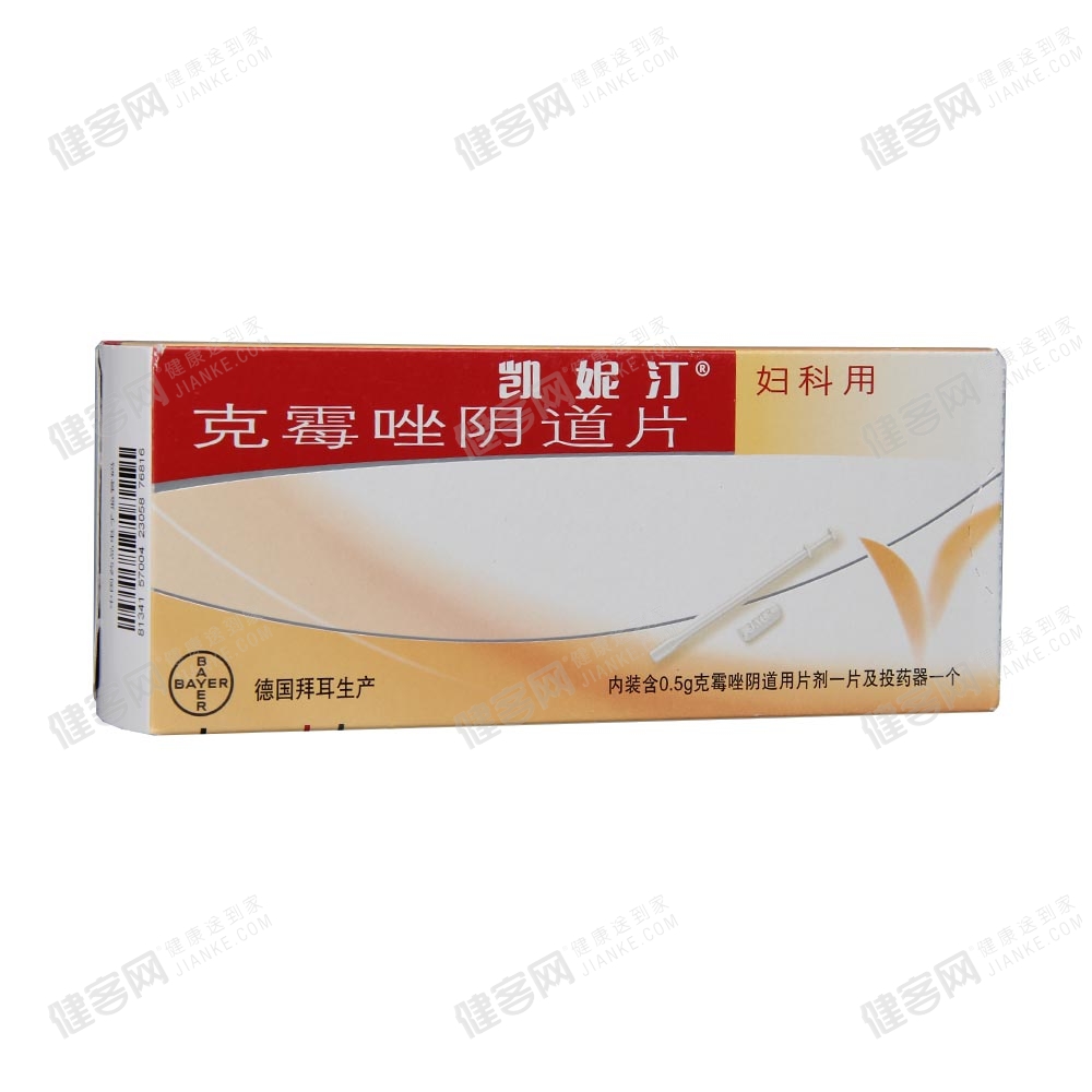 克霉唑阴道片(凯妮汀)
