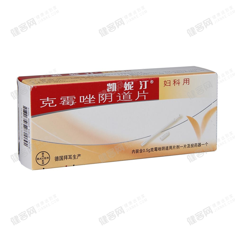 克霉唑阴道片(凯妮汀)
