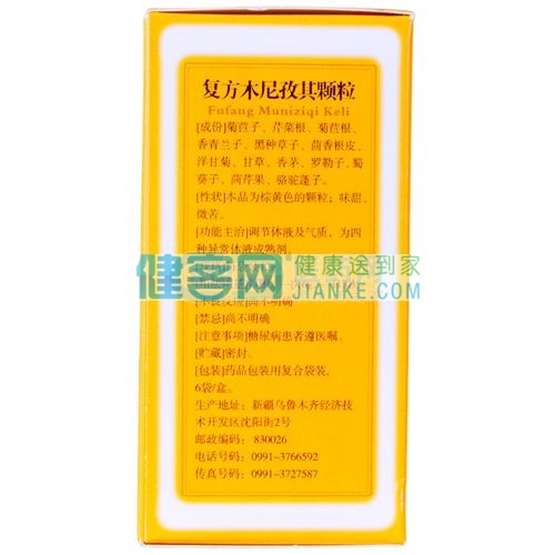【西帕维药】 复方木尼孜其颗粒 