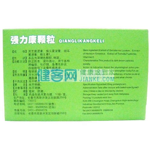 【白求恩】 强力康颗粒 