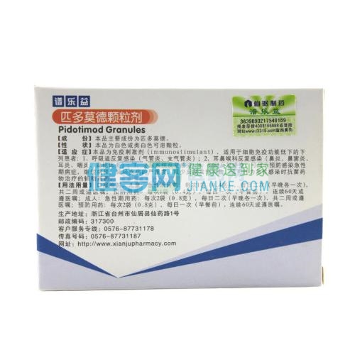 【谱乐益】 匹多莫德颗粒剂 