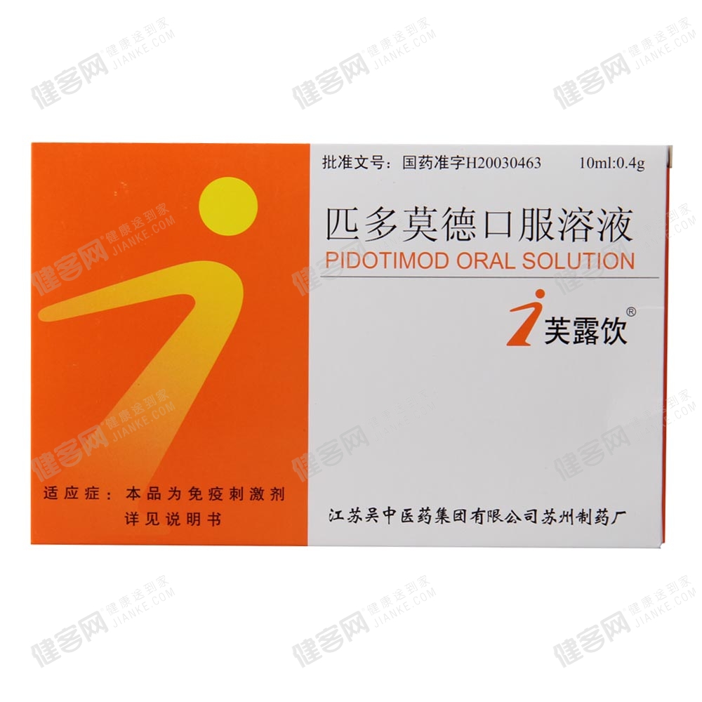 匹多莫德口服溶液