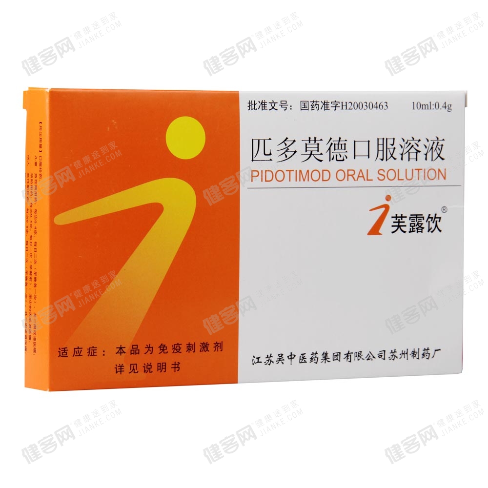匹多莫德口服溶液