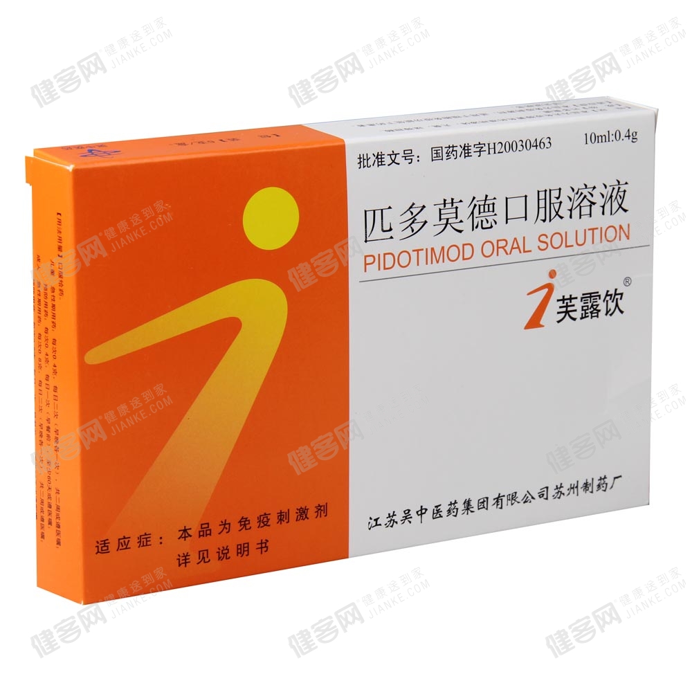匹多莫德口服溶液