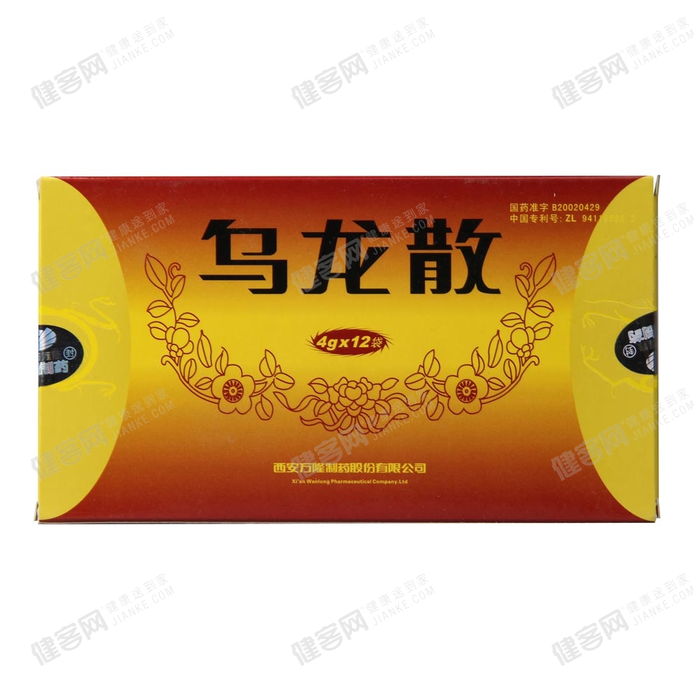乌龙散