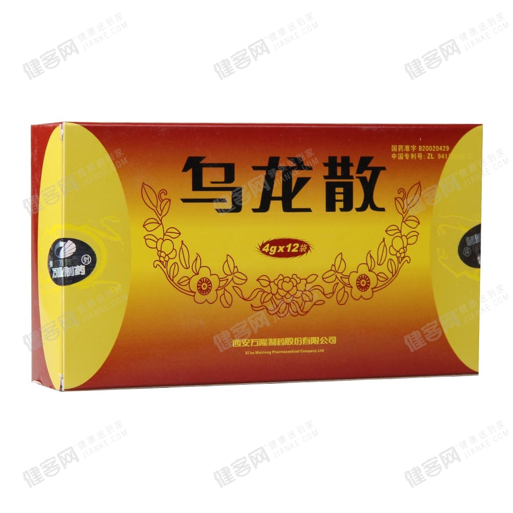 乌龙散