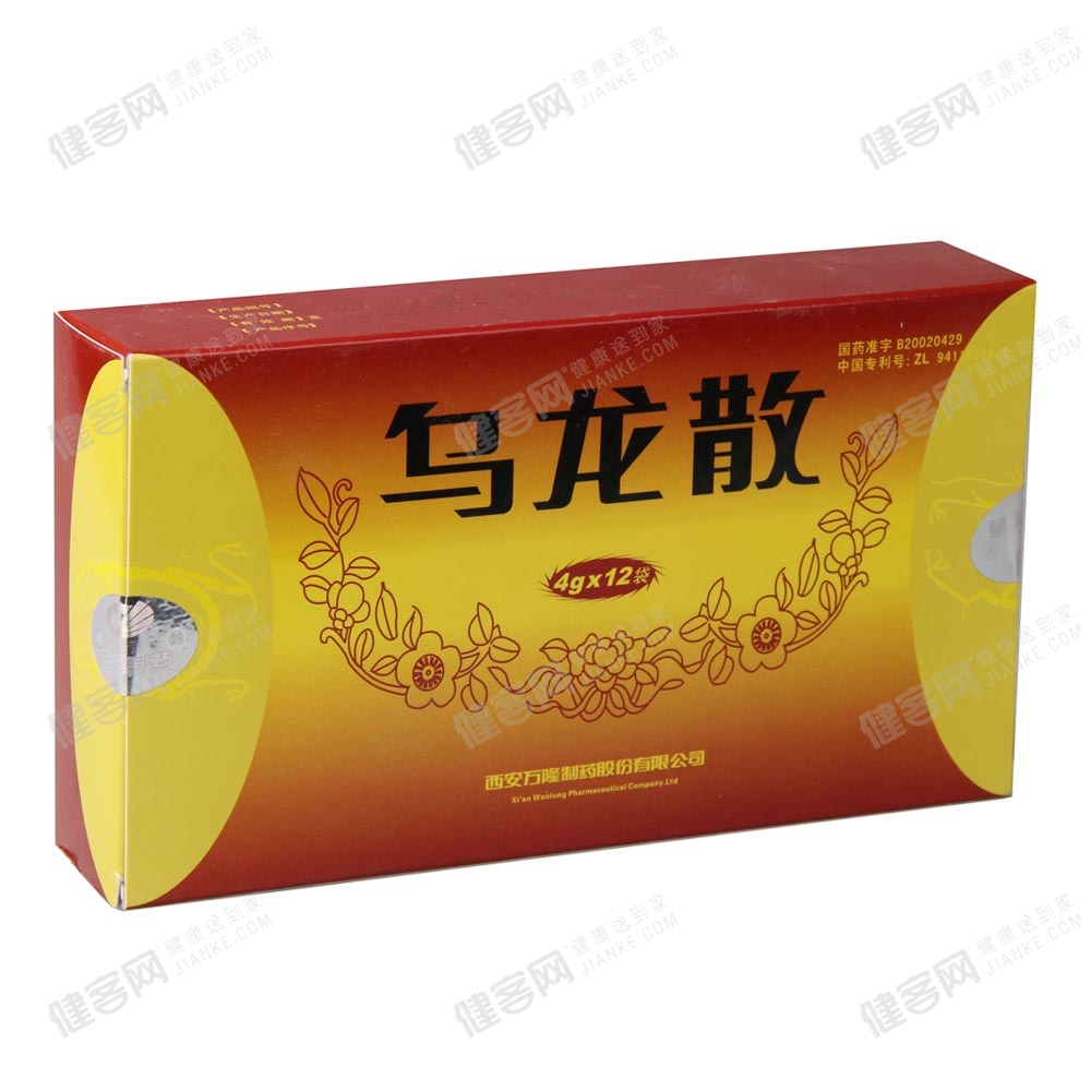 乌龙散