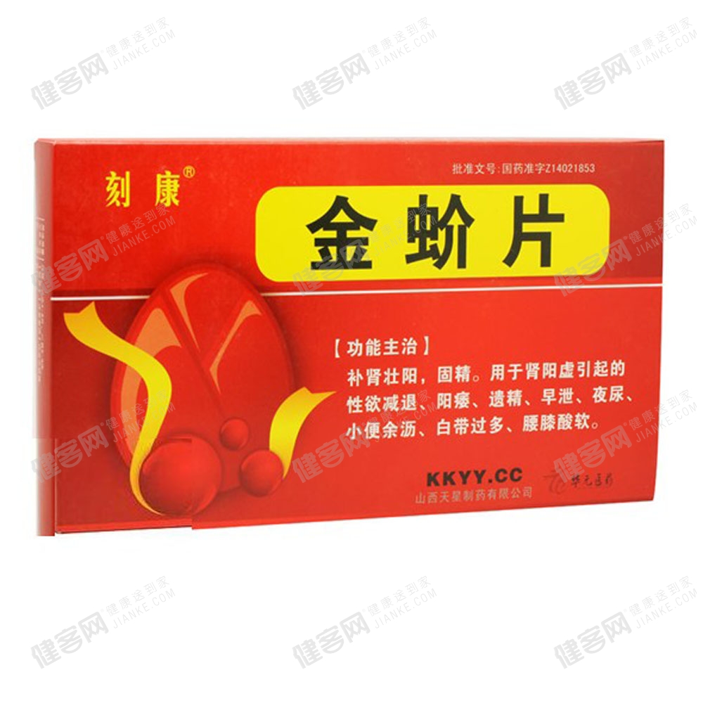 金蚧片