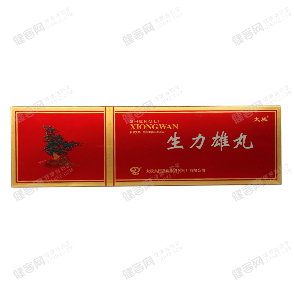 生力雄丸
