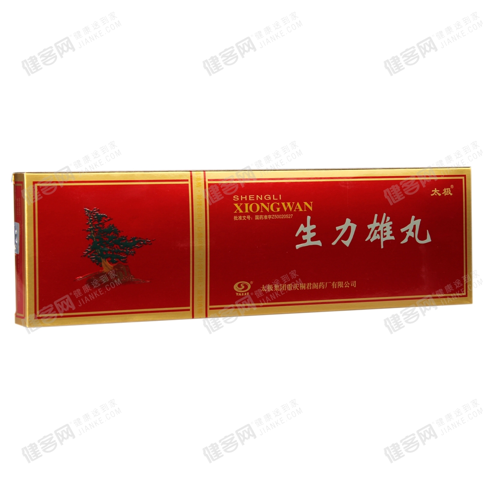 生力雄丸