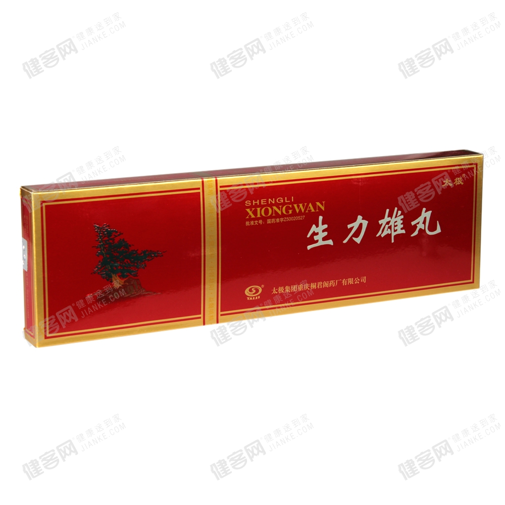 生力雄丸