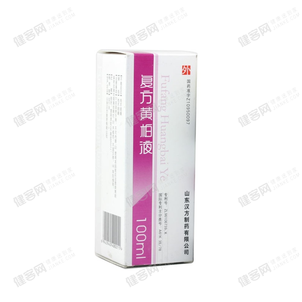 复方黄柏液